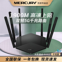 MERCURY 水星网络 水星路由器AC1900M双频5G千兆端口无线光影路由高速家用