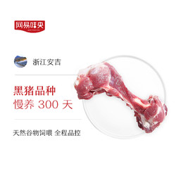 网易味央 黑猪肉 筒骨500g