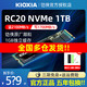  KIOXIA 铠侠 RC20 1TB M.2固态硬盘SSD nvme m2固态硬盘凯侠rd20 1tb ssd　