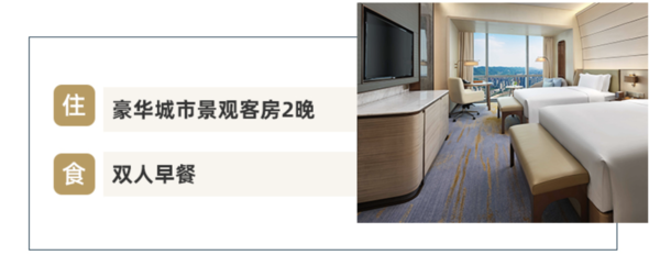 含SNP！城市景观C位！重庆来福士洲际酒店 城市景观房2晚含双早