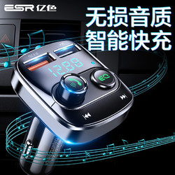 ESR 亿色 车载mp3蓝牙播放器