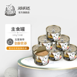 CATIDEA 猫乐适 泰国进口猫罐头猫湿粮猫主食零食罐保护猫咪肠胃185g*24罐