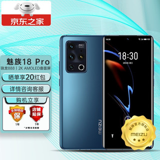 MEIZU 魅族 18 Pro 5G手机 8GB+128GB 苍穹浩瀚