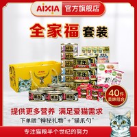 AIXIA 爱喜雅 猫罐头全家福女王套装40件进口主食罐猫咪零食猫湿粮