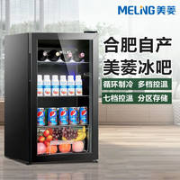 MELING 美菱 迷你单门小型家用冷藏展示柜茶叶水果酒水饮料保鲜冰吧