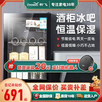 Frestec 新飞 冰吧小型单门小冰箱家用客厅办公室透明饮料保鲜茶叶冷藏柜