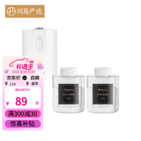 YANXUAN 网易严选 摆挂两用智能喷香机  喷香机*1+2瓶75ml*可可之吻+海洋之息