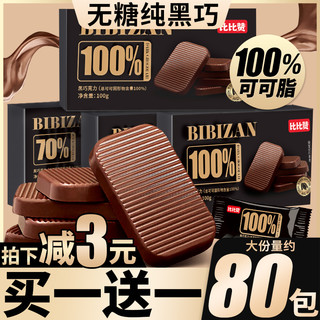 纯黑巧克力58%  20包 80g