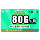 中国移动 齐青卡 19元80G全国流量卡 不限速，北京 深圳可发货