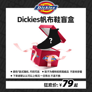 Dickies 帝客 帆布鞋盲盒，颜色款式随机，尺码可选，轻微瑕疵 颜色款式随机