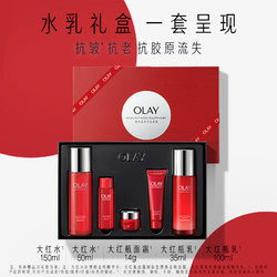 OLAY 玉兰油 京东自营 OLAY 玉兰油 大红瓶水乳套装（乳液+爽肤水）