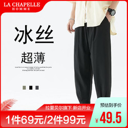 La Chapelle 拉夏贝尔 HOMME  221MSS0950-18  超薄冰丝哈伦裤男