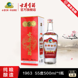 古井贡酒 1963 55%vol 浓香型白酒 500ml 单瓶装