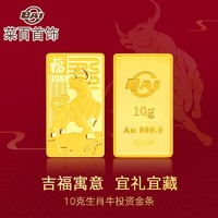 CBAI 菜百首饰 520礼物 菜百首饰 足金AU999.9黄金金条 生肖牛年投资金条 菜百投资金条金砖 牛年金条 10克