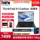 ThinkPad 思考本 联想笔记本电脑ThinkPad X1 Carbon 英特尔Evo 酷睿i5/i7高端商务办公专用大学生轻薄便携官方旗舰店