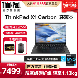 ThinkPad 思考本 联想笔记本电脑ThinkPad X1 Carbon 英特尔Evo 酷睿i5/i7高端商务办公专用大学生轻薄便携官方旗舰店