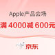 促销活动：京东 Apple产品会场
