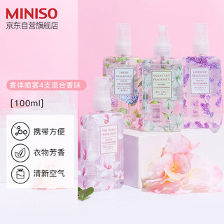 MINISO 名创优品 香体喷雾女学生香水女士持久网红款男女通用淡香持久(4支装）新旧款混装