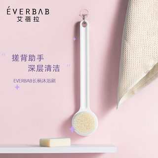 everbab 艾蓓拉长柄沐浴刷 长柄沐浴刷 白色