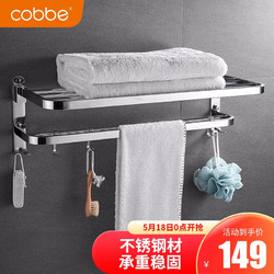 卡贝（Cobbe）304不锈钢毛巾架浴巾架浴室挂件卫生间浴室置物架卫浴五金