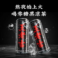 王老吉 无糖饮料黑凉茶310ml*2 罐草本植物饮料0糖0脂0卡