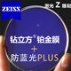 ZEISS 蔡司 钻立方防蓝光Plus 1.60折射率 +铂金膜非球面镜片 2片（赠纯钛镜框）