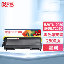 PRINT-RITE 天威 TN2050 黑色墨粉盒 （适用兄弟 2040/2045/2070/2075/7010/7025 联想LJ2000/3120）