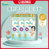 Pampers 帮宝适 一级帮宝适纸尿裤 L54片*3包婴儿尿不湿超薄透气日本进口