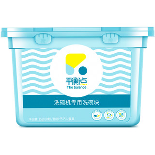 立白平衡点洗碗块洗碗机专用用洗碗块光亮剂15g*30颗除菌率99.9%