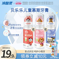 冷酸灵 旗舰店贝乐乐儿童氨基酸慕斯
