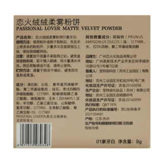 Passional Lover 恋火 绒绒柔雾粉饼 #01象牙白 9g