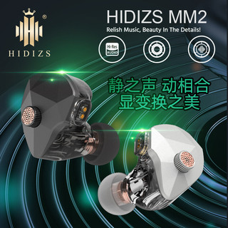 HIDIZS 海帝思 美人鱼MM2耳机 发烧级 银色