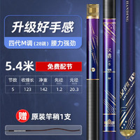 HANDING 汉鼎 鱼竿官方旗舰钓鱼竿汉鼎一号四代 L4.5米+竿稍 M5.4米+竿稍