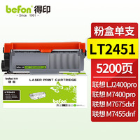 befon 得印 LT2451粉盒大容量易加粉