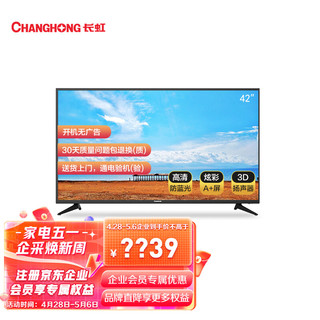 CHANGHONG 长虹 42M1 液晶电视 42英寸 1080P