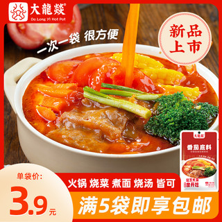 大龙燚 火锅底料番茄底料小包装一人份番茄锅调料冒菜不辣浓汤底料