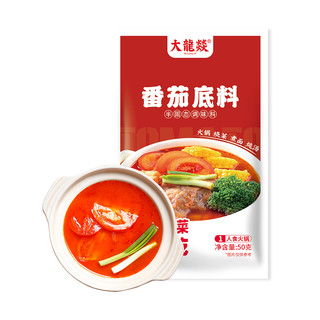 大龙燚 火锅底料番茄底料小包装一人份番茄锅调料冒菜不辣浓汤底料