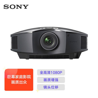 SONY 索尼 VPL-HW69 投影机 3D高清家用投影仪 （含15米HDMI高清数据线）