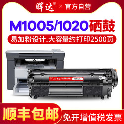 V-dar 晖达 适用惠普M1005硒鼓HP12A易加粉HP1020plus HP1005打印机Q2612A佳能LBP2900墨盒1010 1022 1018 M1005mfp