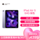 Apple 苹果 2022新款 Apple iPad Air 5代 10.9英寸 全面屏 64GB WLAN版 平板电脑 紫色