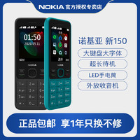 NOKIA 诺基亚 新150诺基亚老人手机2G双卡双待老人学生备用机正品