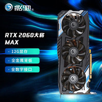 GALAXY 影驰 RTX2060 大将 MAX OC 12G 吃鸡电竞游戏电脑显卡