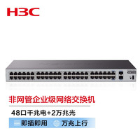 H3C 新华三 S1250FX 48口千兆电+2万兆光纤口非网管企业级网络交换机