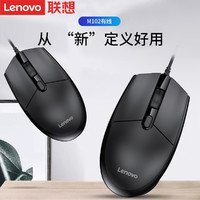 Lenovo 联想 原装M102有线光学鼠标台式机笔记本一体机通用USB鼠标