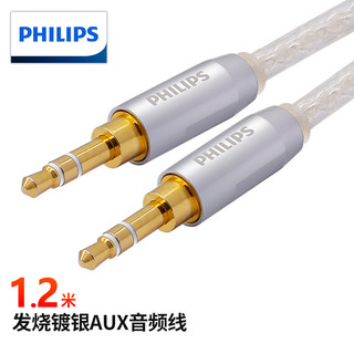 PHILIPS 飞利浦 发烧镀银线 3.5mm公对公 AUX音频线 1.2米