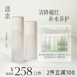 ZHUBEN 逐本 不染十花舒缓护肤套装 (菁萃水120ml+修护乳100ml)