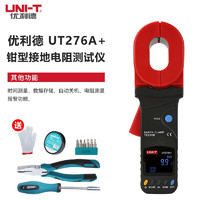 UNI-T 优利德 UT276A  钳型接地电阻测试仪 工业级电阻测试仪数字摇表电阻表