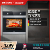 SIEMENS 西门子 iQ100系列 HB313ABS0W 嵌入式烤箱 71L