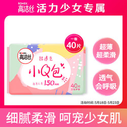 kotex 高洁丝 小Q包卫生护垫 15cm*40片