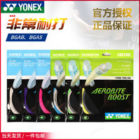YONEX 尤尼克斯 进口正品YONEX 尤尼克斯羽毛球线网线耐打高弹力防断线羽毛球装备